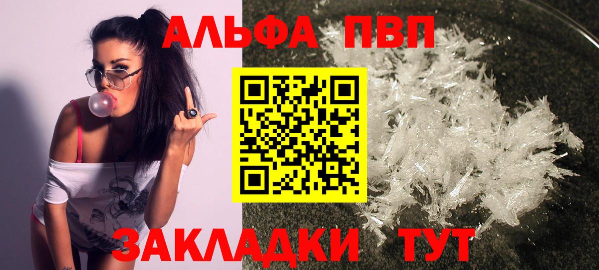 Альфа ПВП  Альфа ПВП кристаллы  Вход с VPN  Alpha-PVP кристаллы  Кашира 