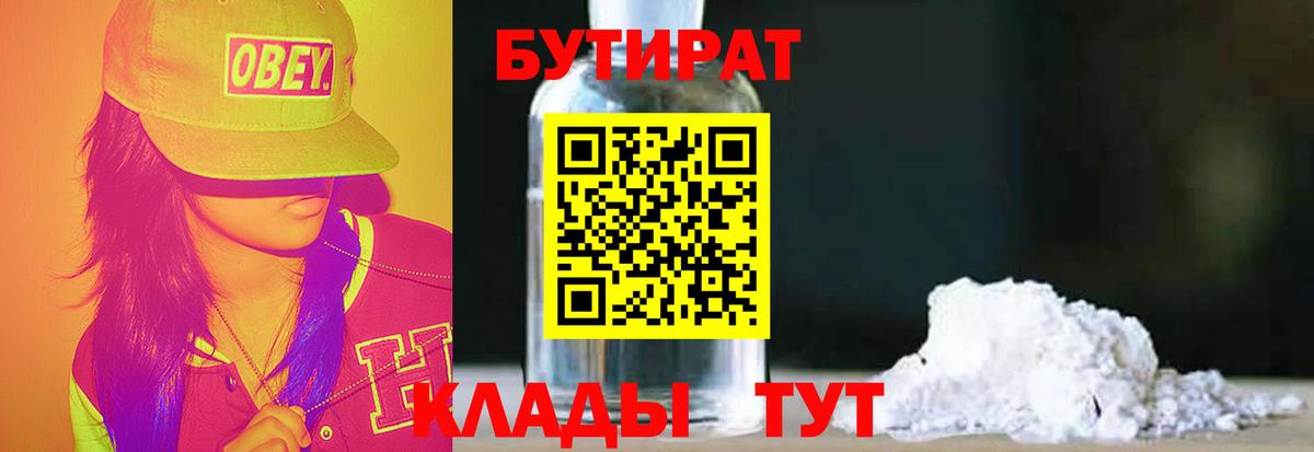 Бутират жидкий экстази  Вход с VPN  Кашира 