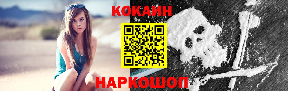 Кокаин  КОКАИН FishScale  Вход с VPN  COCAIN Перу  Кашира 