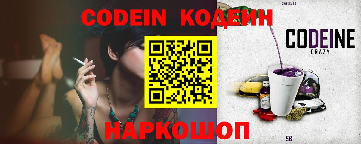 Кодеин Purple Drank  Кодеин Purple Drank  Кашира  Вход с VPN 