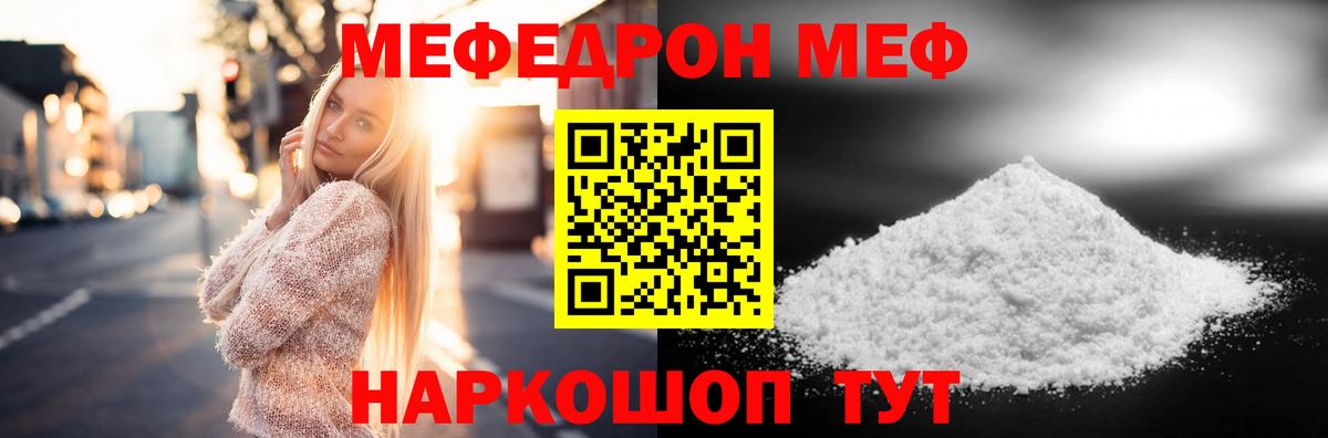 Меф мяу мяу мука Кашира